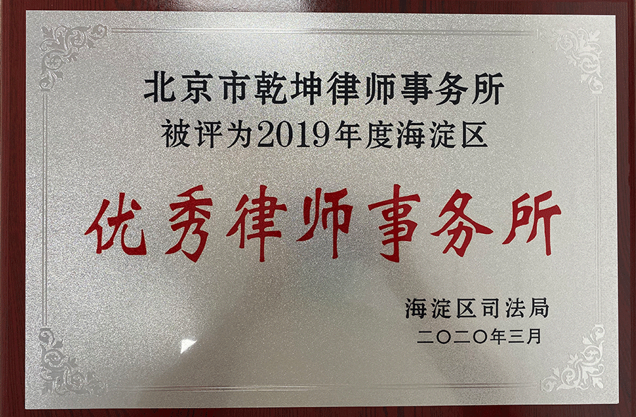 2019年优秀律师事务所